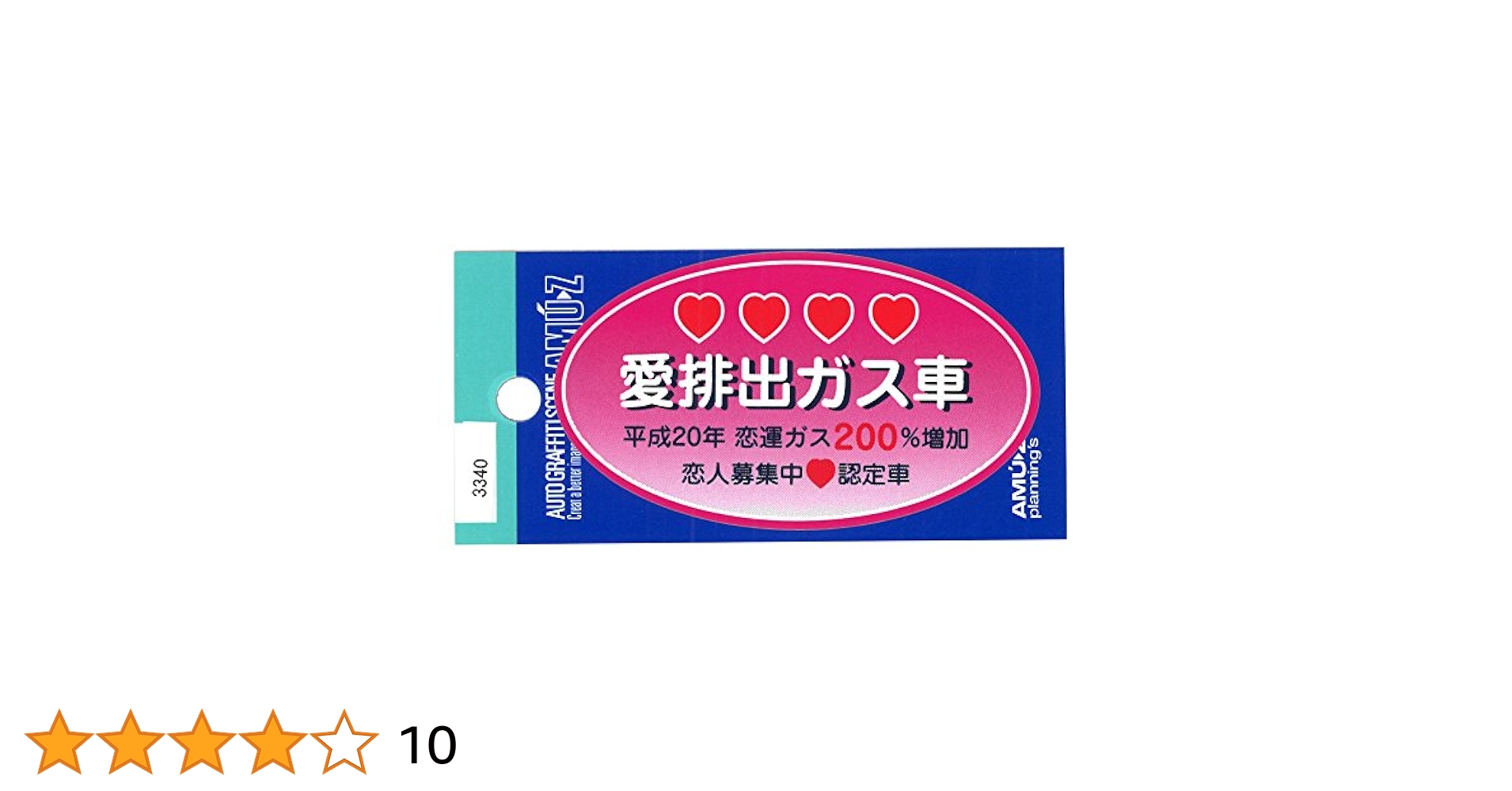 24.22.18年 赤本 14個(別売り1つ850円) Amazon.co.jp: 東洋マーク 愛排出ガス車 ステッカー 3340 : 車